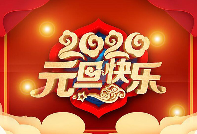 郑州贝斯特全球最奢华祝大家元旦快乐，新年快乐