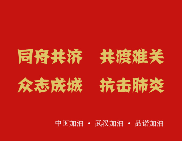 做好疫情防控是每个人的义务和责任，郑州贝斯特全球最奢华业务人员在家办公为您提供服务。